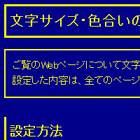 色合い表示例2（背景色：紺、文字色：黄、リンク色：白）