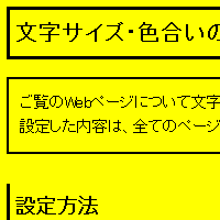 色合い表示例3（背景色：黄、文字色：黒、リンク色：青）