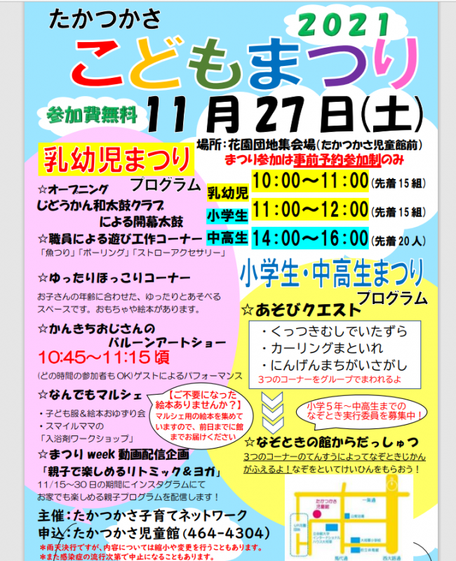 子どもまつり2021ポスター